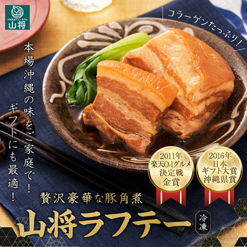 角煮 ラフテー 豚の角煮 豚角煮 【200g×2袋/5～6人前】 お
