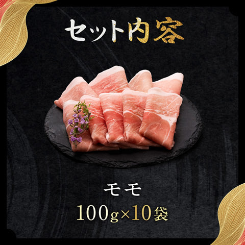 あぐー豚 アグー豚 しゃぶしゃぶ 豚肉 沖縄 お取り寄せ お中元 夏 グルメ 【モモ 1000g入4~5人前/100g×10個】