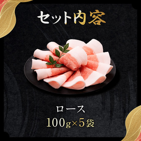 あぐー豚 アグー豚 しゃぶしゃぶ 豚肉 お取り寄せ お中元 夏 グルメ しゃぶしゃぶセット 【ロース 500g入2~3人前/100g×5個】