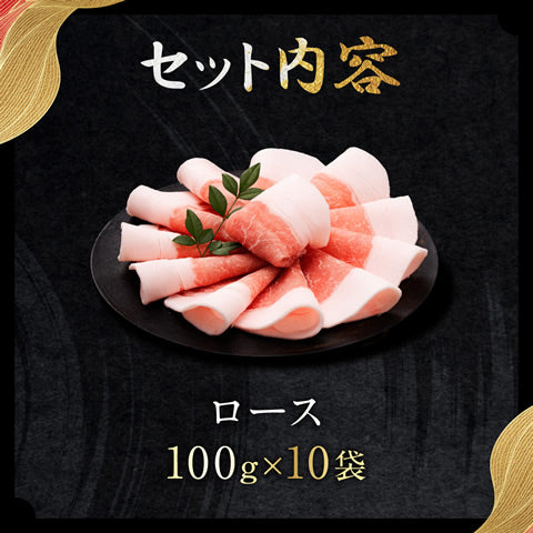 あぐー豚 アグー豚 しゃぶしゃぶ 豚肉 お取り寄せ お中元 夏 グルメ しゃぶしゃぶセット 【ロース 1000g入4~5人前/100g×10個】