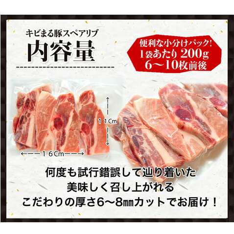 スペアリブ 骨付き肉 国産 豚肉 キビまる豚 沖縄 200g 10袋