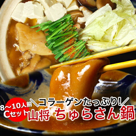 豚足 とんそく ちゅらさん鍋 8~10人前