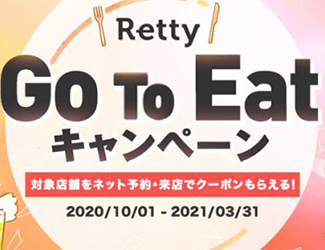 「GOTO Eat」キャンペーン開始