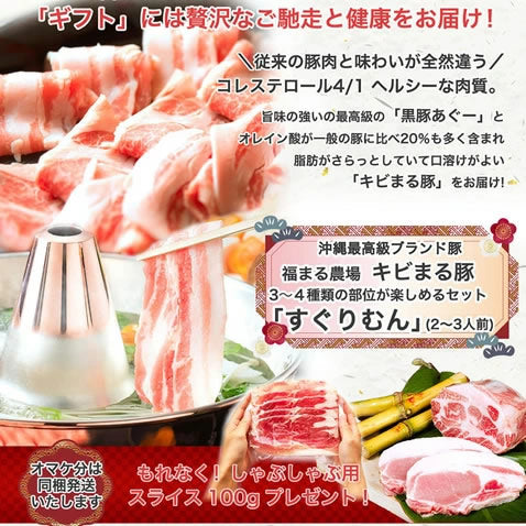 キビまる豚 豚肉  しゃぶしゃぶ 豚 ギフト セット【すぐりむん/2〜3人前/500g】