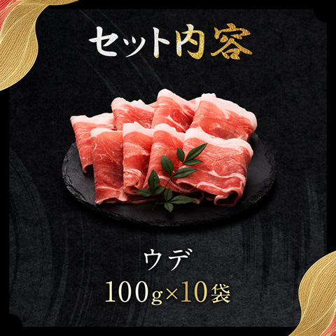 あぐー豚 アグー豚 しゃぶしゃぶ 豚肉 お取り寄せ  お中元 夏 グルメ しゃぶしゃぶセット 【ウデ 1000g入4～5人前/100g×10個】