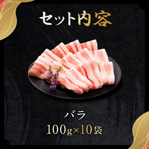 あぐー豚 アグー豚 しゃぶしゃぶ 豚肉 お取り寄せ お中元 夏 グルメ 【バラ 1000g入4～5人前/100g×10個】