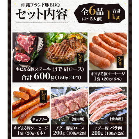 あぐー豚 アグー豚 キビまる豚 高級 国産 焼肉 肉 BBQ バーベキュー セット【4人〜5人前】