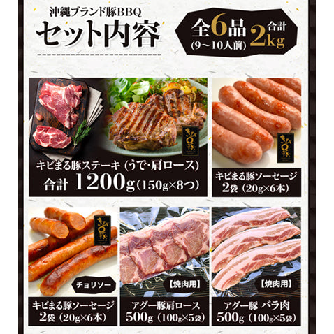 あぐー豚 アグー豚 高級 国産 焼肉 肉 BBQ バーベキュー セット【9人~10人前】