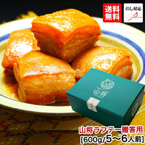 お中元 グルメ 豚の角煮 角煮 ラフテー 豚角煮 ギフト セット【200g×3袋/5~6人前】