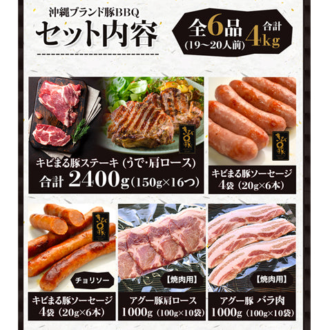 【送料無料】 あぐー豚 アグー豚 高級 国産 焼肉 肉 BBQ バーベキュー セット 19人~20人前