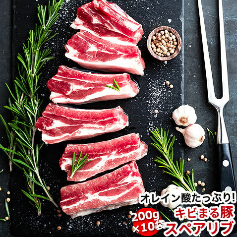 スペアリブ 骨付き肉 国産 豚肉 キビまる豚 沖縄 200g 10袋